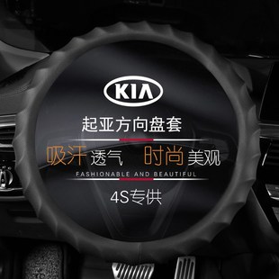 KX7智跑焕驰福瑞迪凯绅奕跑真皮把套 起亚K5凯酷防滑方向盘套K2K3