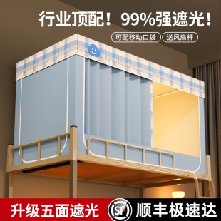 床帘宿舍上铺单人床专用蚊帐学生寝室上下铺新款 强遮光一体式 床幔
