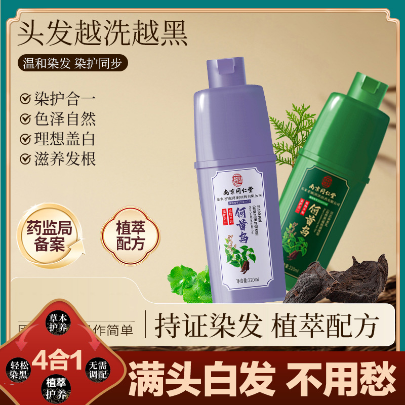 南京同仁堂一支黑染发剂