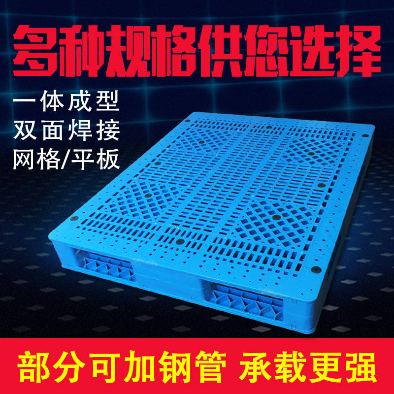 重型加强网格双面一体塑料栈板叉车托盘焊接双面堆垛卡板货架托板