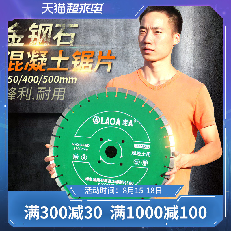 老A金钢石切割片350/400/500mm马路锯片混凝土路面马路切割机锯片