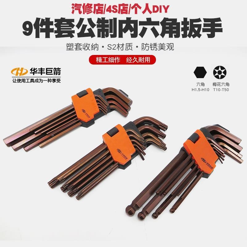 L型内六角梅花扳手螺丝刀星花形起子批咀球头内六方改锥批头工具