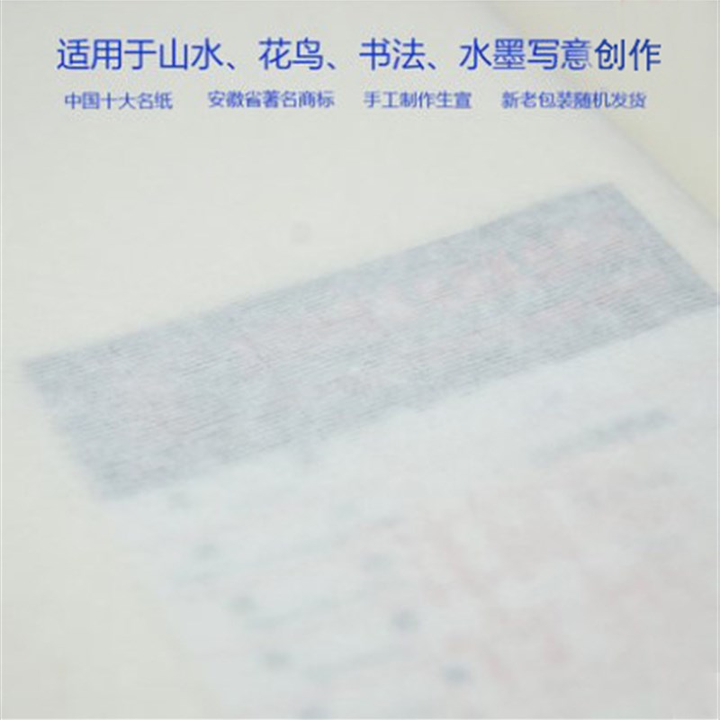 安徽手工宣纸汪同和精品书画系列四尺六尺生宣特皮净皮檀棉皮棉料