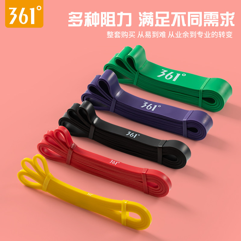 361°正品拉力健身阻力弹力带