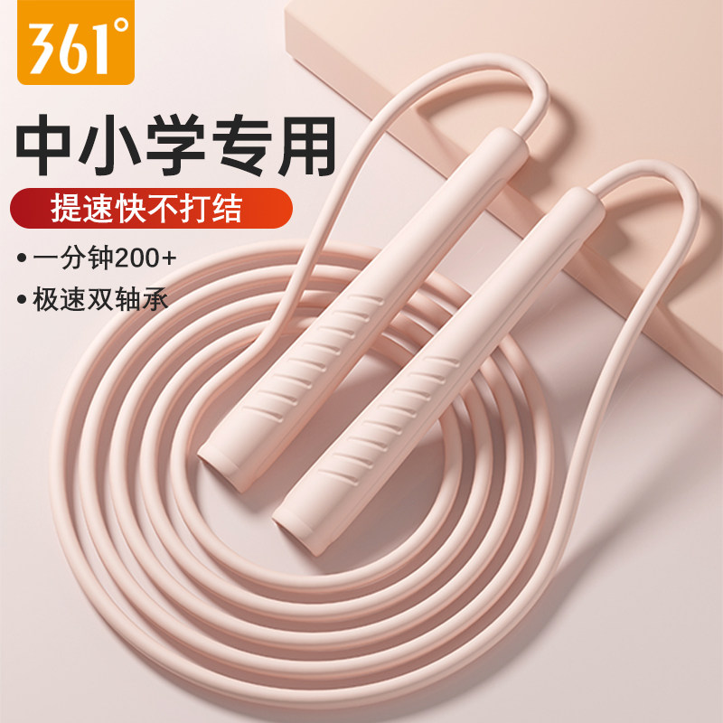 361跳绳儿童小学专用体育考试训练中考专用竞速跳绳可调长短跳神