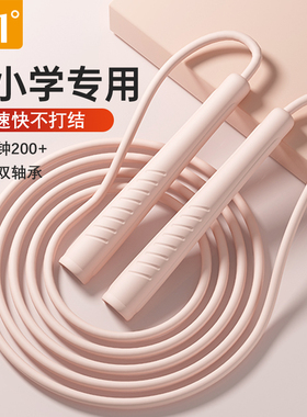 【好物体验体验专享】361跳绳儿童小学专用体育训练中考专用跳绳