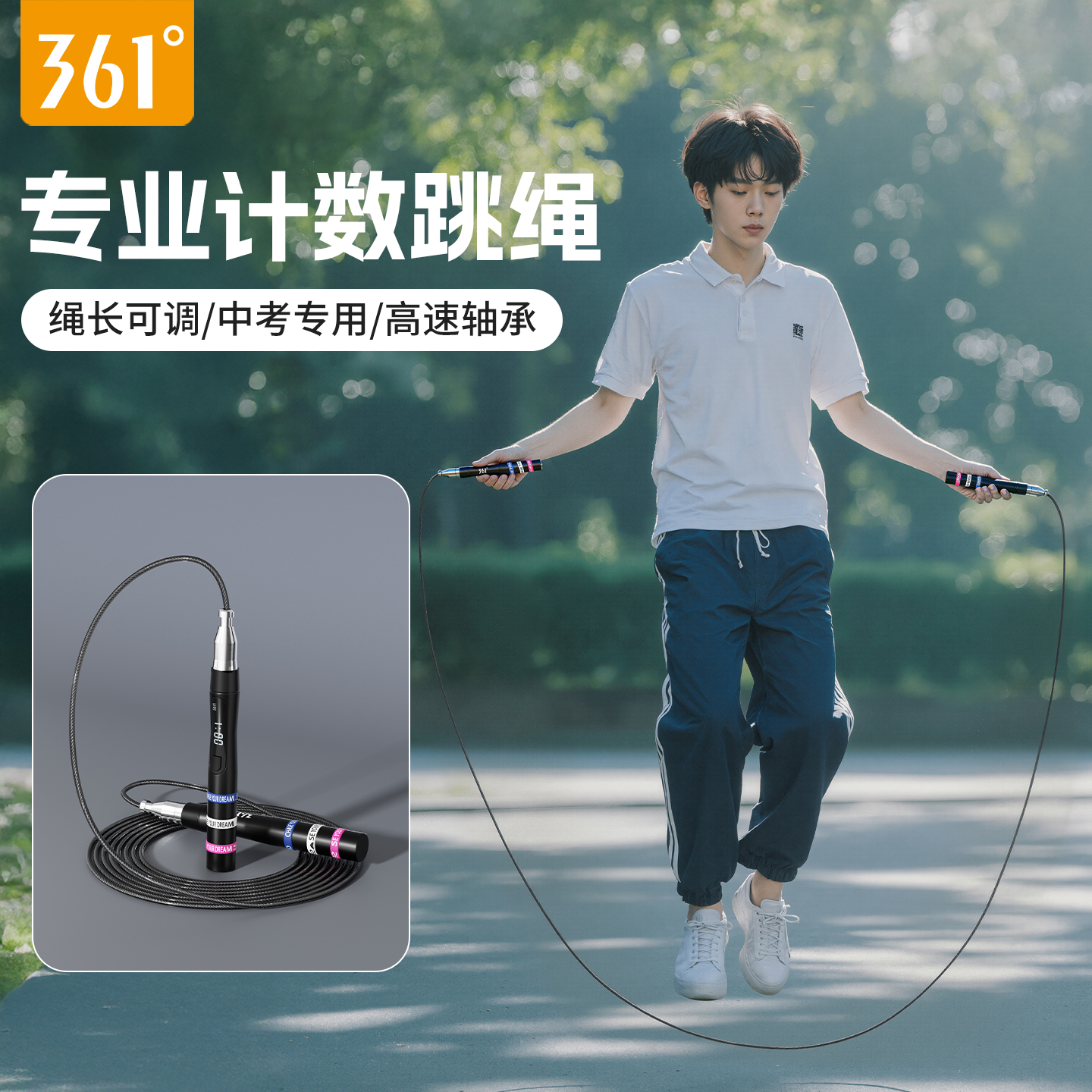 361中考专用中学生计数钢丝跳绳