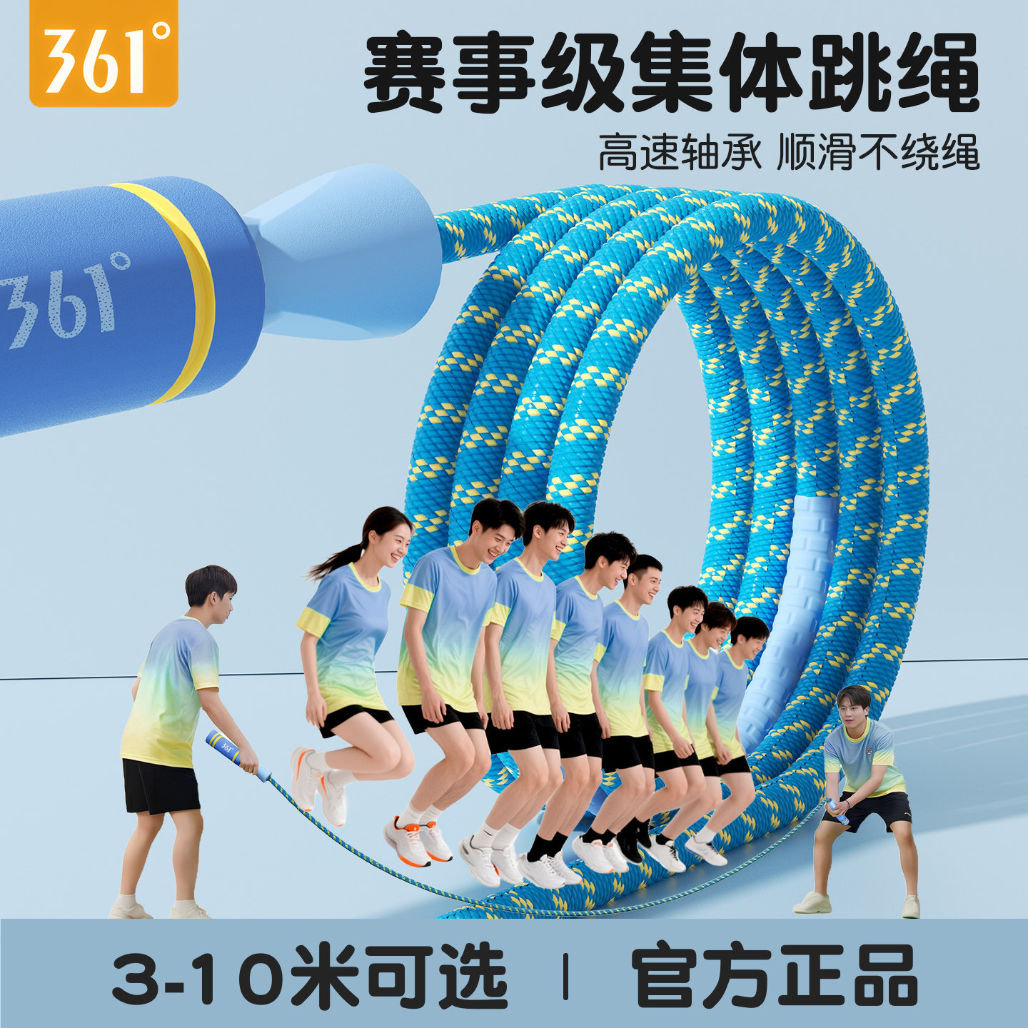 361°长绳跳大绳长跳绳团体比赛学生儿童成人集体八字摇多人跳绳