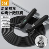 361°计数跳绳学生儿童运动中考专用成人健身减肥燃脂无绳专业绳