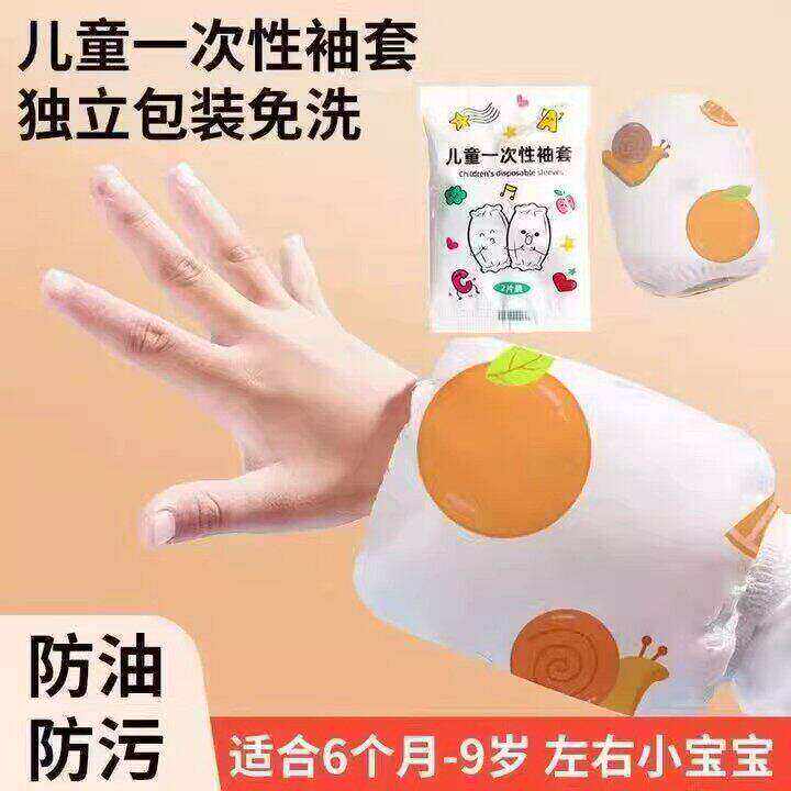 一次性宝宝防水防油免洗袖套