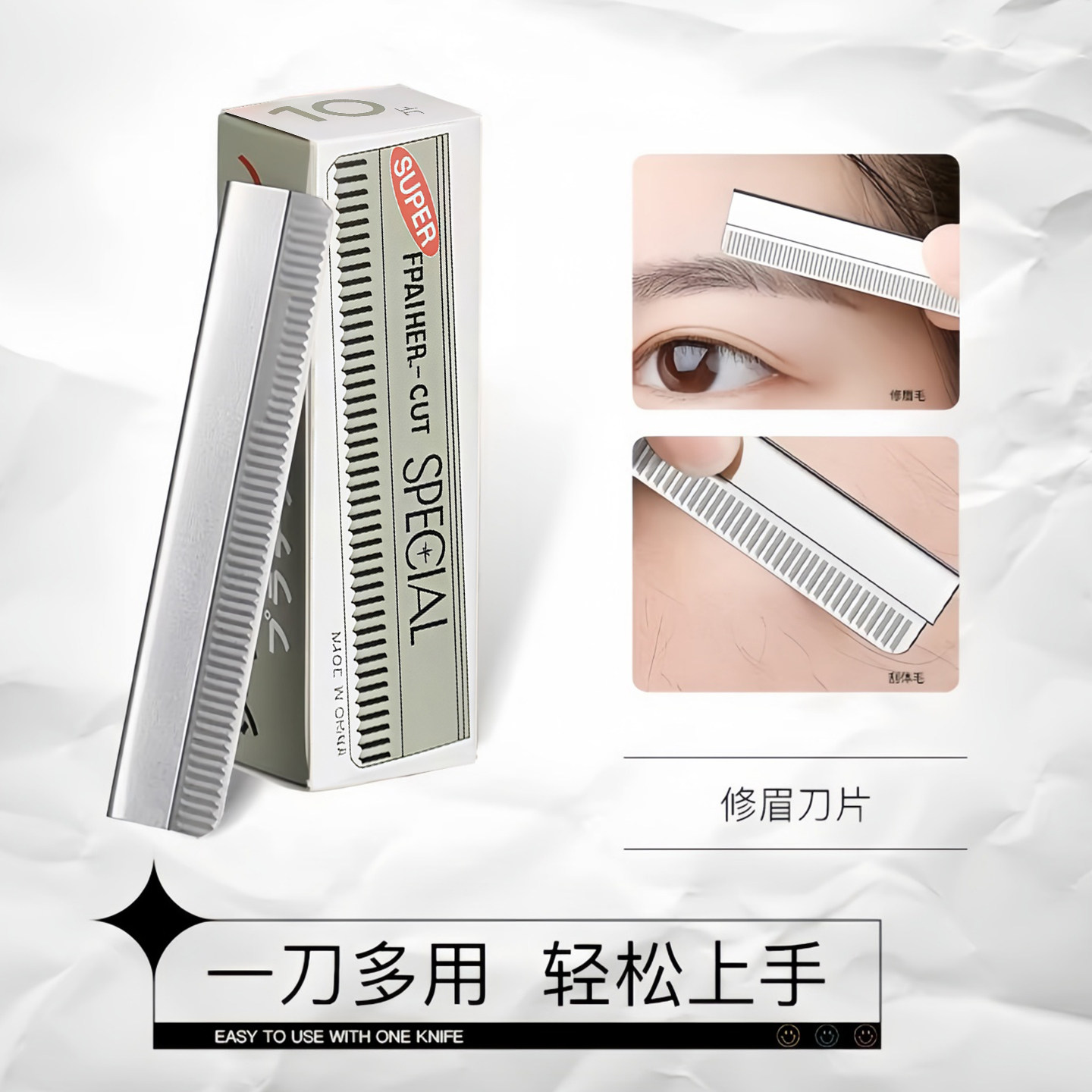 修眉刀片一刀多用锋利耐用化妆美容工具通用型安全型轻松上手便携