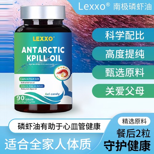 美国进口高含量磷虾油中老年