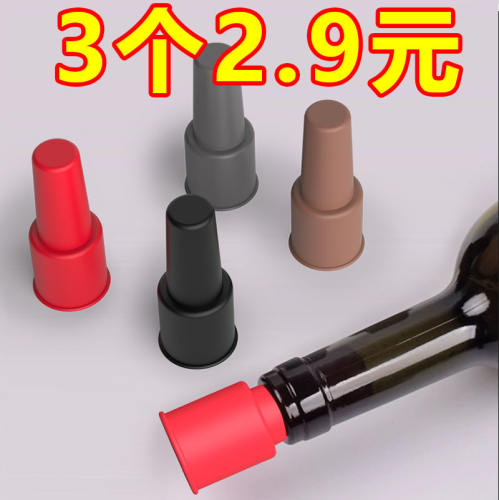 通用创意酒塞软硅胶红酒塞香槟塞双重密封防脱落瓶塞子红酒封口器