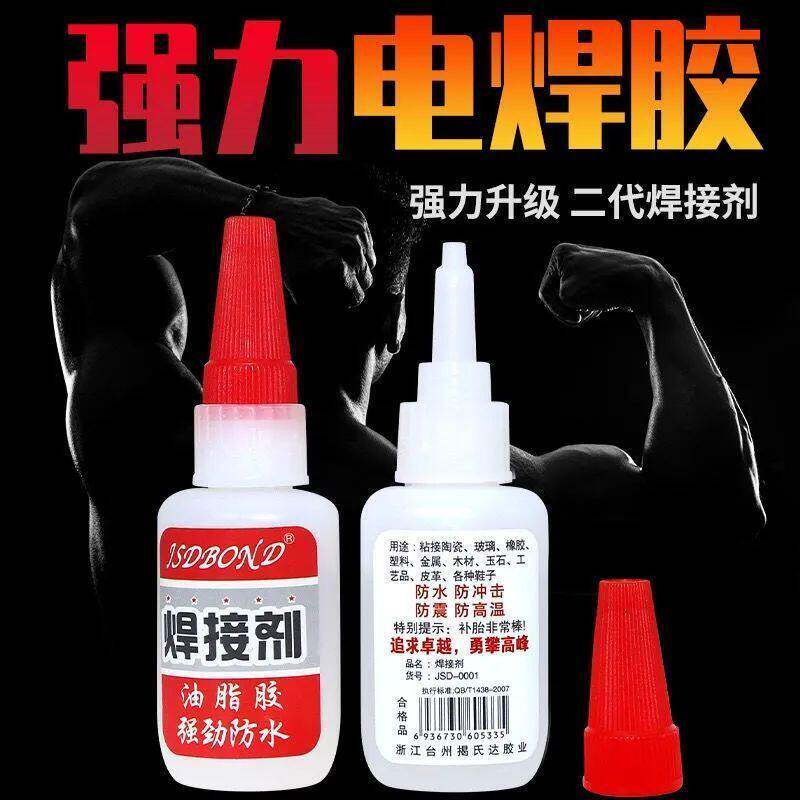 强力胶防水焊接剂多功能黏鞋木头塑料玻璃金属电焊胶手工油性胶水