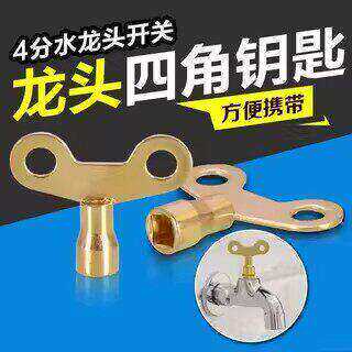 四角钥匙4分水龙头开关铜质便携