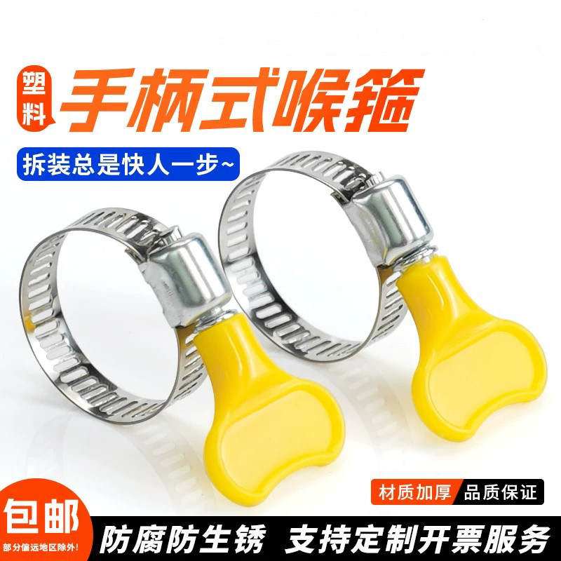 不锈钢塑料手柄美式喉箍手拧卡箍抱箍管箍水管收紧箍圈固定夹管卡