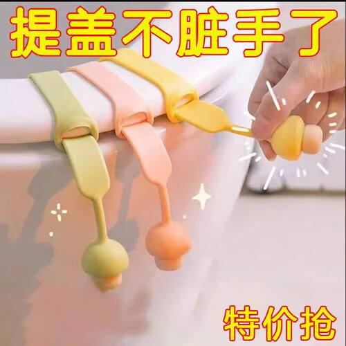 卫生间马桶盖提拉器防脏创意