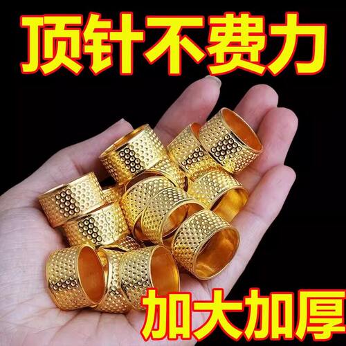 加厚款金属顶针指套家用可调节手工结婚顶针箍缝纫抵戒DIY工具
