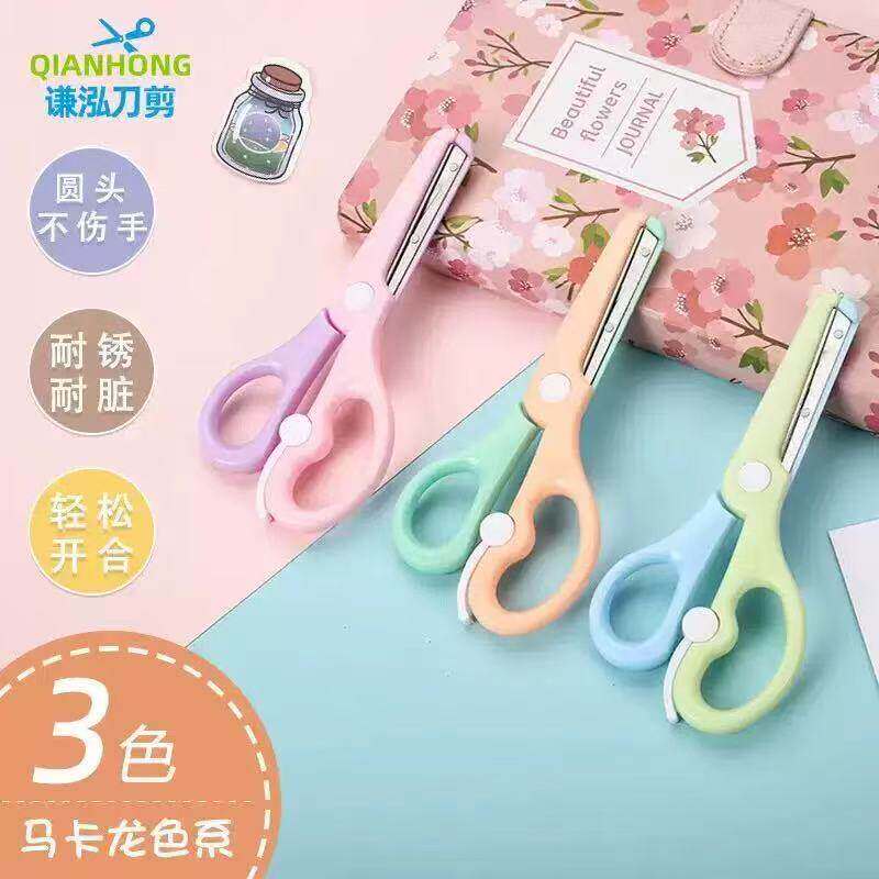 儿童安全剪刀马卡龙幼儿园手工剪纸小学生防夹手弹力圆头塑料剪子