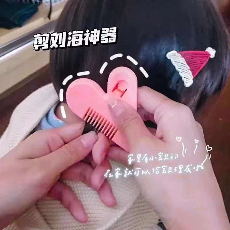 爱心削发梳子家用理发打薄器刘海剪刀女孩子儿童刘海修剪器工具