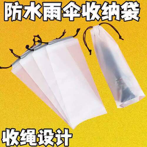 防水抽绳便携通用雨罩收纳袋