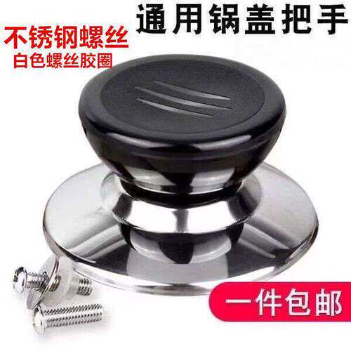 通用玻璃锅盖把手配件适用锅把手不锈钢防烫炒锅锅盖帽顶帽手柄