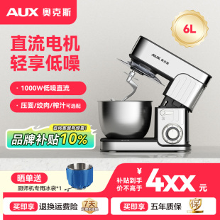 奥克斯(AUX)厨师机家用和面机直流多功能打蛋器轻音全自动搅拌6升