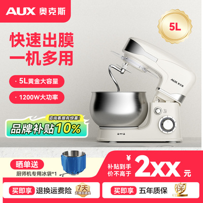 奥克斯(AUX)厨师机家用和面机多功能揉面机打蛋器5L奶油机1200W