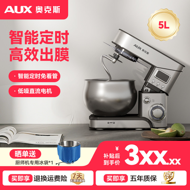 奥克斯AUX厨师机和面揉面机奶油打蛋机器5L厨房多功能自动搅拌机