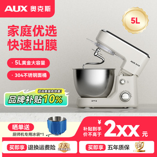 奥克斯(AUX)厨师机家用和面机揉面机多功能奶油机全自动打蛋器5L
