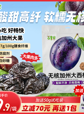 【三胞胎推荐】百果客无核加州西梅干508g无防腐剂无白砂糖果干