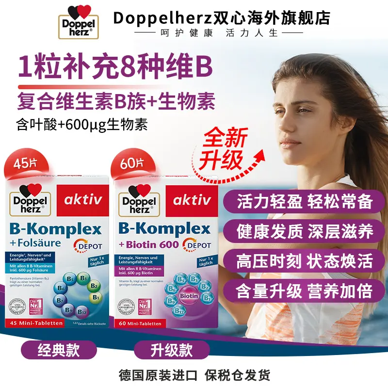 【升级款】Doppelherz双心维生素B族叶酸熬夜疲劳代谢膳食0811