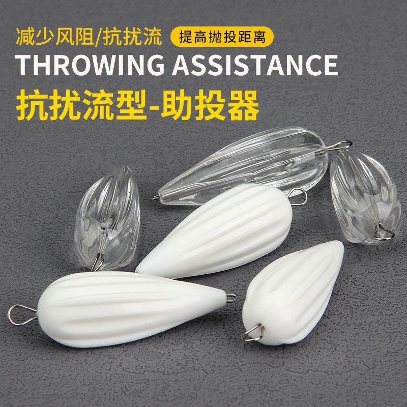 抗扰流稳流槽路亚飞蝇钩远投助投器沉水浮水缓沉微物饵助抛器