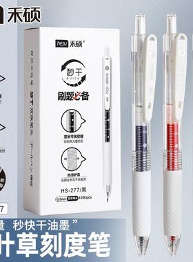 禾硕277高颜值学生办公0.5mm黑色按动双珠ST头顺滑秒干中性笔