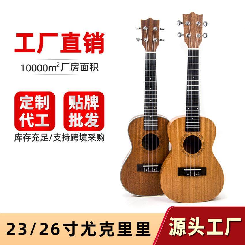 23英寸尤克里里初学入门级ukulele26寸儿童乐器乌克丽丽琴
