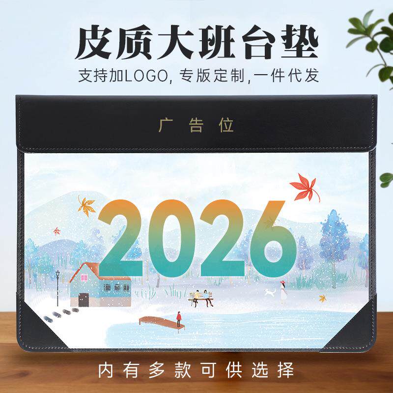 2026年大班台垫台历PU皮革皮质办公桌面商务记事桌历桌垫会议板夹
