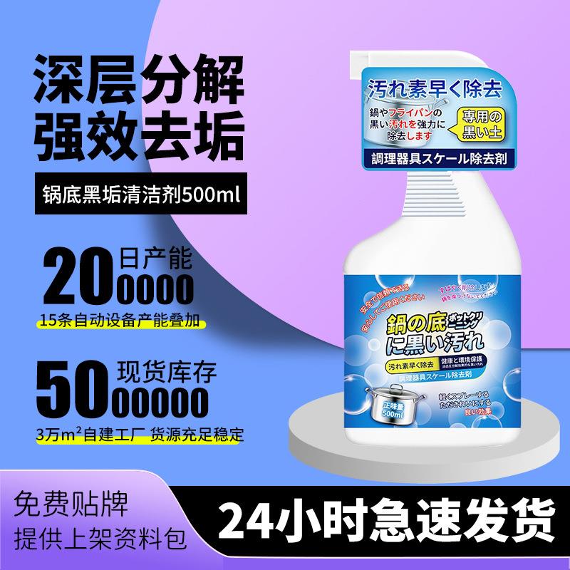 锅底黑垢清洁剂强力去厨房铁锅不锈钢锅黑焦除垢去重油污清洗神器