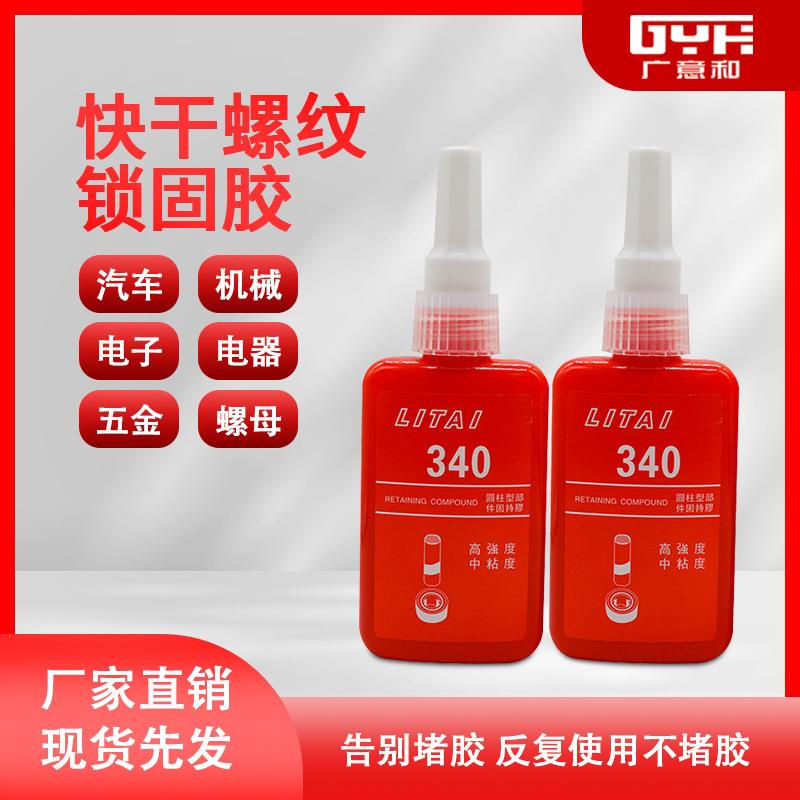 力泰340螺丝胶水通用型厌氧胶 密封胶340螺纹锁固剂 50mL黄色