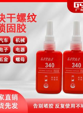 力泰340螺丝胶水通用型厌氧胶 密封胶340螺纹锁固剂 50mL黄色