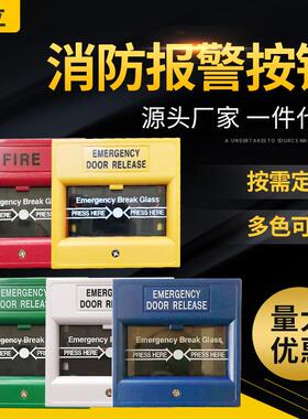 跨境赛立FA-102消防报警按钮火警手动按钮 门禁玻破开关 破碎