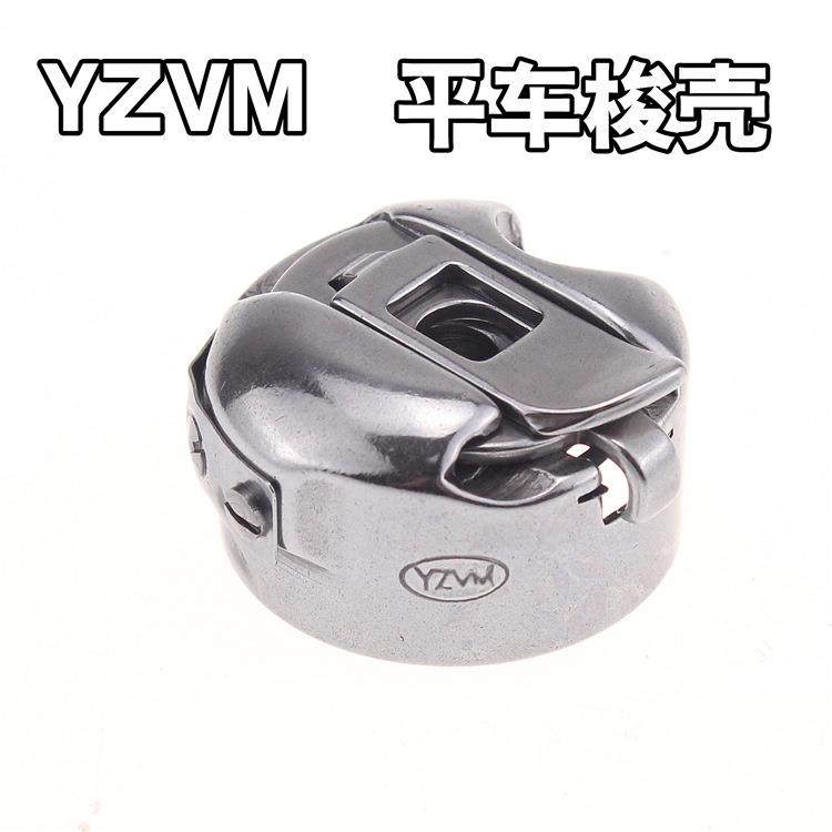 专业YZVM牌梭壳电脑车平车梭壳平缝机梭壳BC-DB1工业梭心芯套
