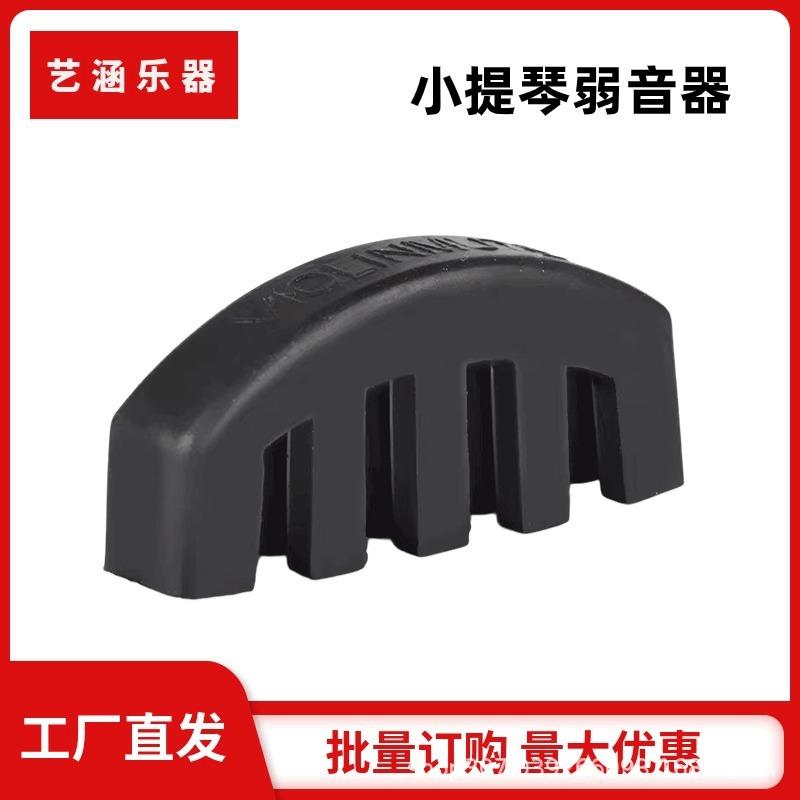 小提琴弱音器提琴消音器提琴配件练习不扰民使用便携有效降低音量