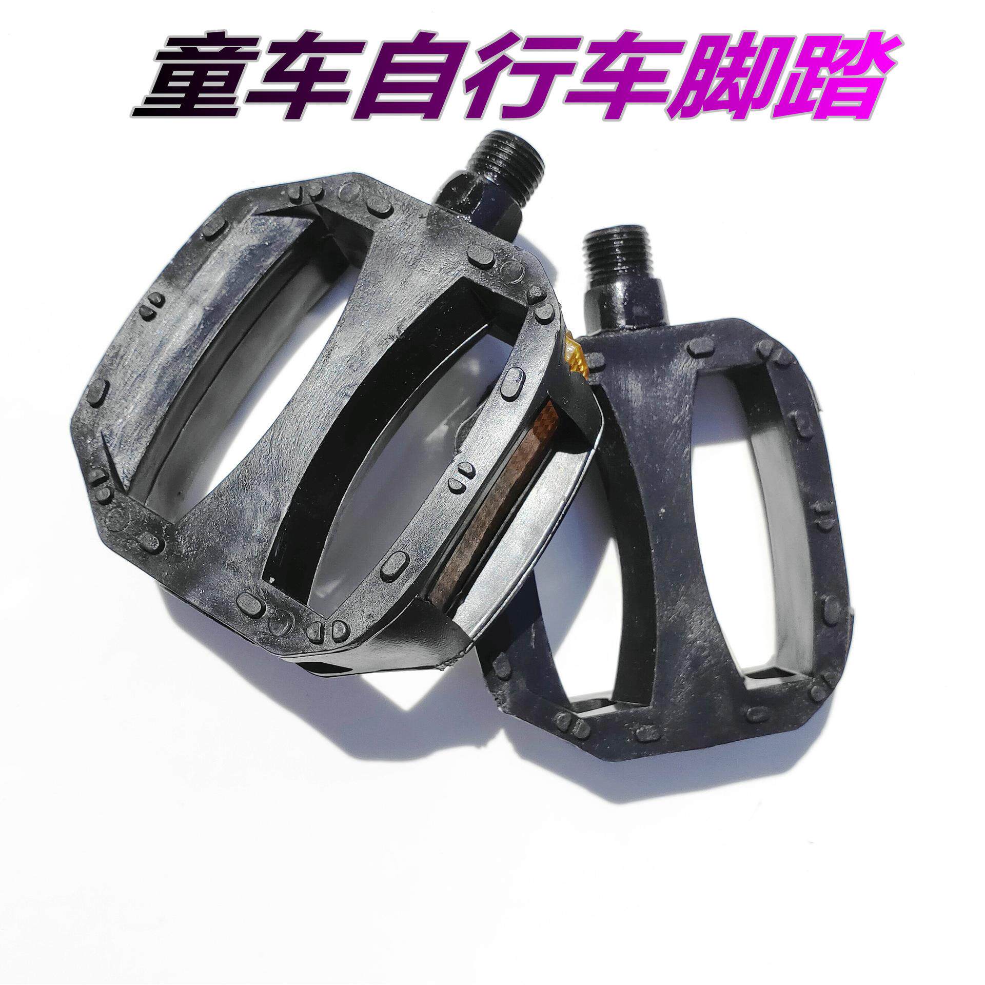 儿童车脚蹬/自行车脚踏板/童车脚蹬/公制英制美制防滑脚踏/配件