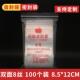 双面4号8丝8.5 装 12cm自封包装 塑料封口密封夹链袋足100个