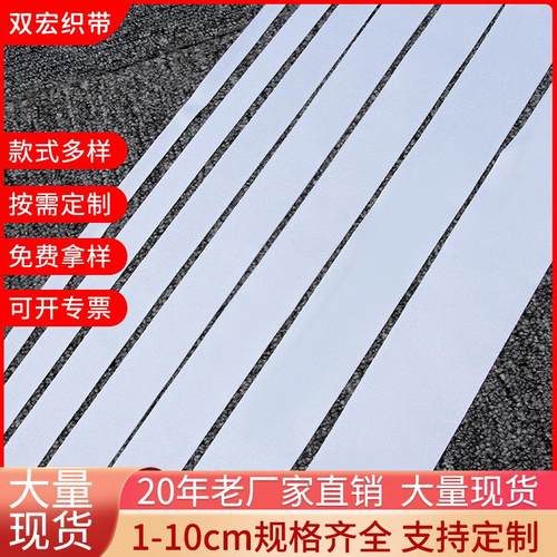 热转印白胚带织带挂绳吊牌工作证挂带箱包带数码印花带现货