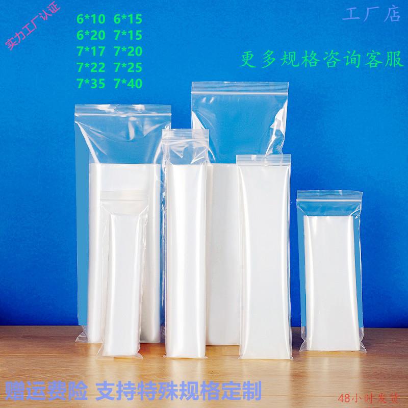 pe封口袋6X10 6X15 6X20 7X15 7X22 7X25 7X35 7X40长条袋自封袋
