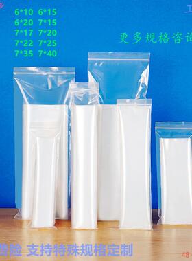 pe封口袋6X10 6X15 6X20 7X15 7X22 7X25 7X35 7X40长条袋自封袋