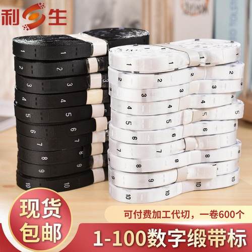 利生现货 尺码标服装数字码号码标 缎面烧边缎带尺码标 一卷600个