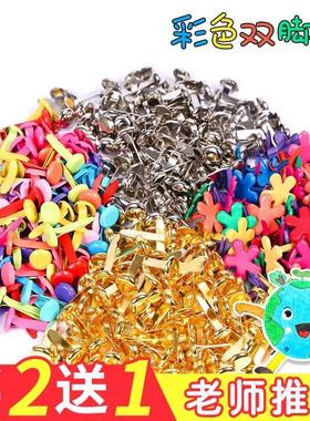 彩色两脚钉双脚钉儿童手工diy小号二角钉分脚钉幼儿园制作材料包