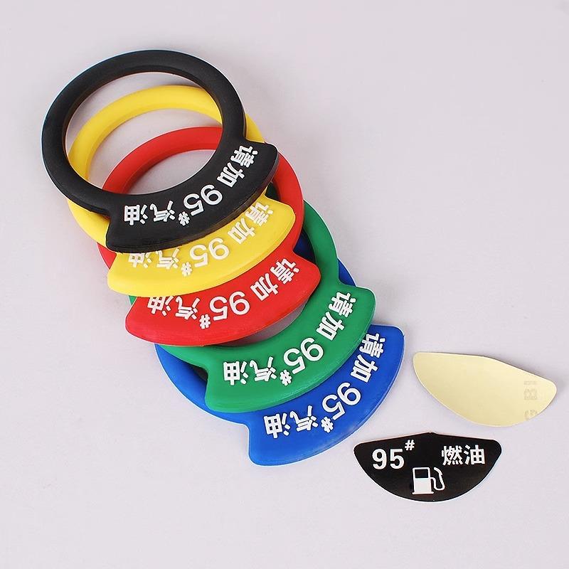 汽车油箱警示圈95汽油加油提示标志贴92号0#98柴油燃油像胶圈配件